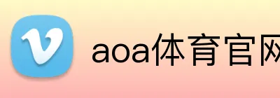 aoa体育官网登录入口 Logo